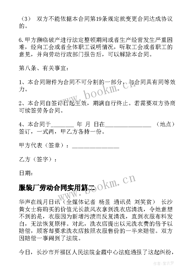 服装厂劳动合同(模板9篇)