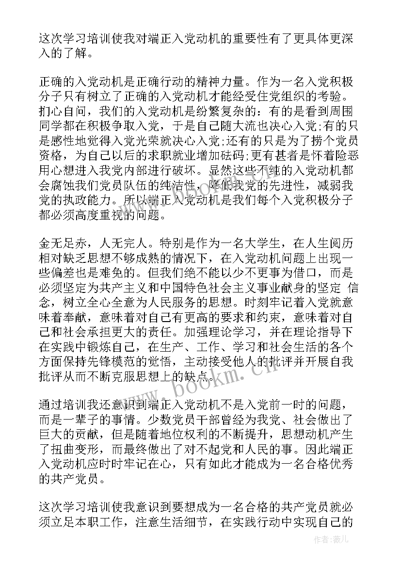 最新积极分子心得体会落款的正确格式(大全6篇)