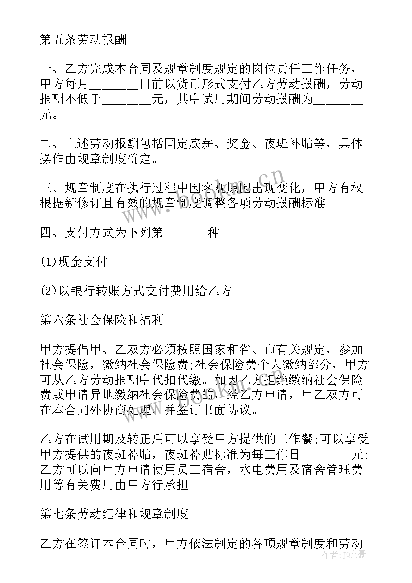 2023年个体老板与员工劳动合同(汇总6篇)