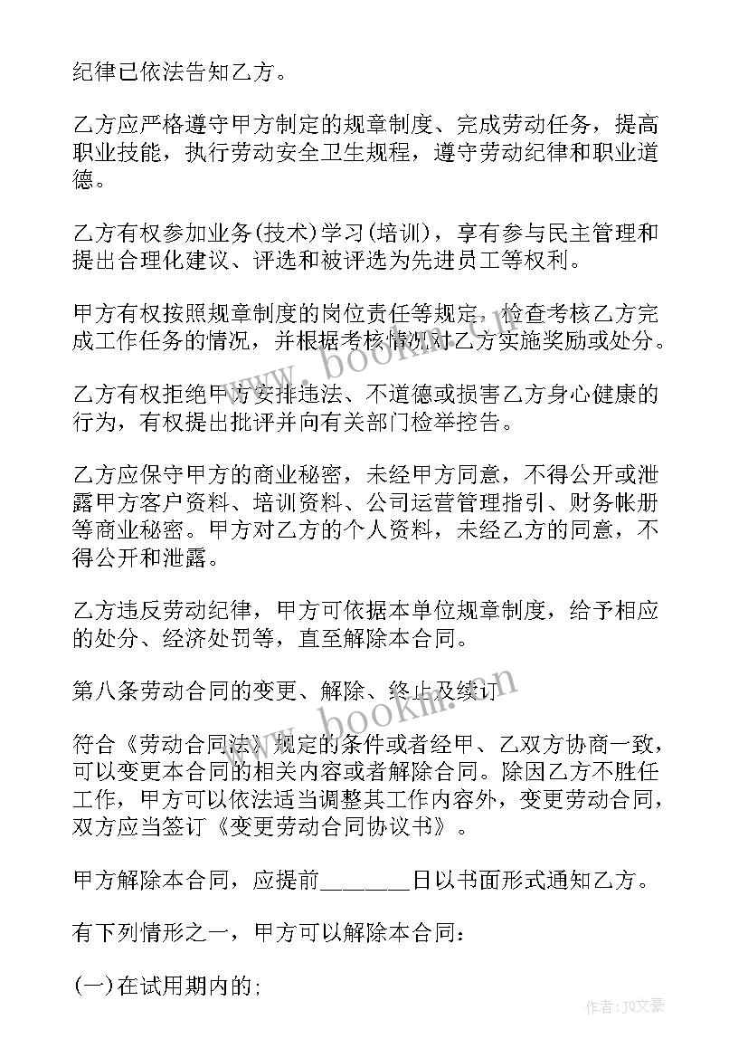 2023年个体老板与员工劳动合同(汇总6篇)