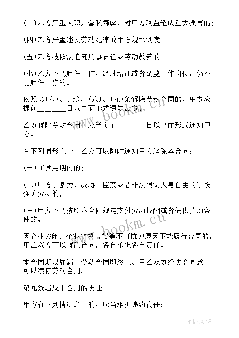 2023年个体老板与员工劳动合同(汇总6篇)