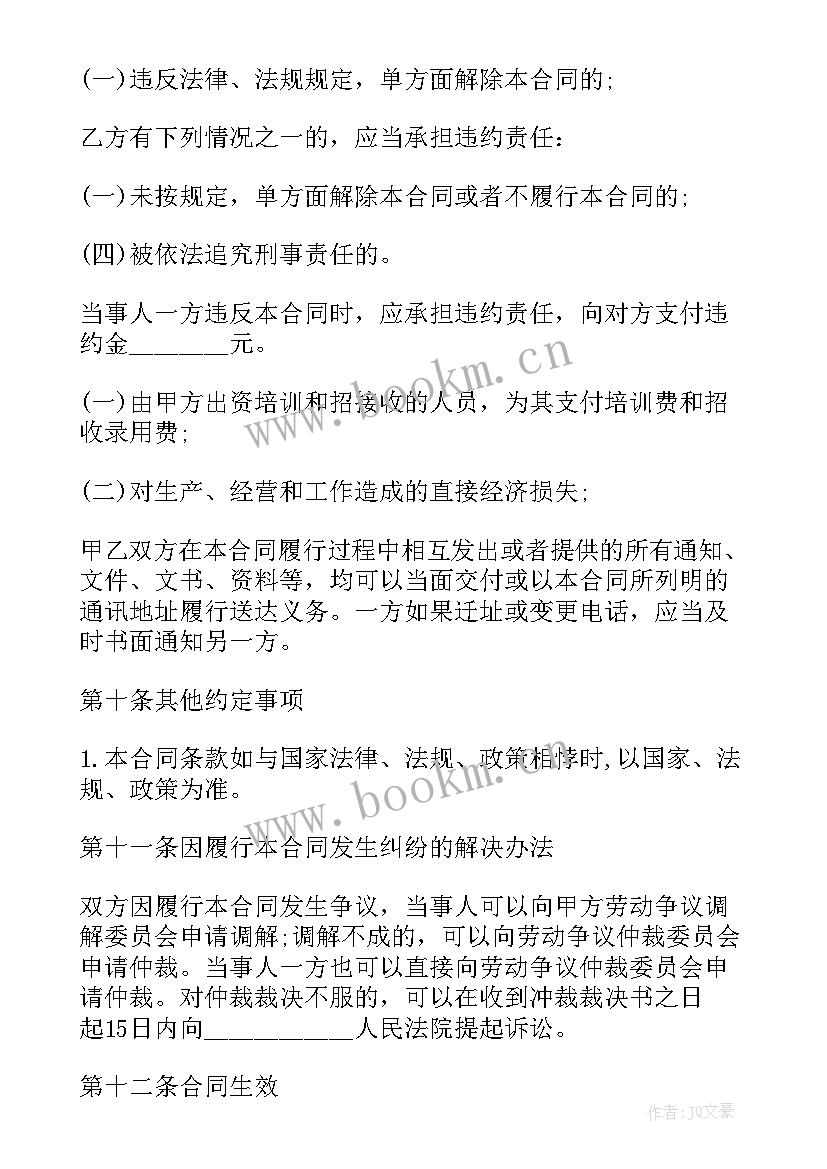 2023年个体老板与员工劳动合同(汇总6篇)