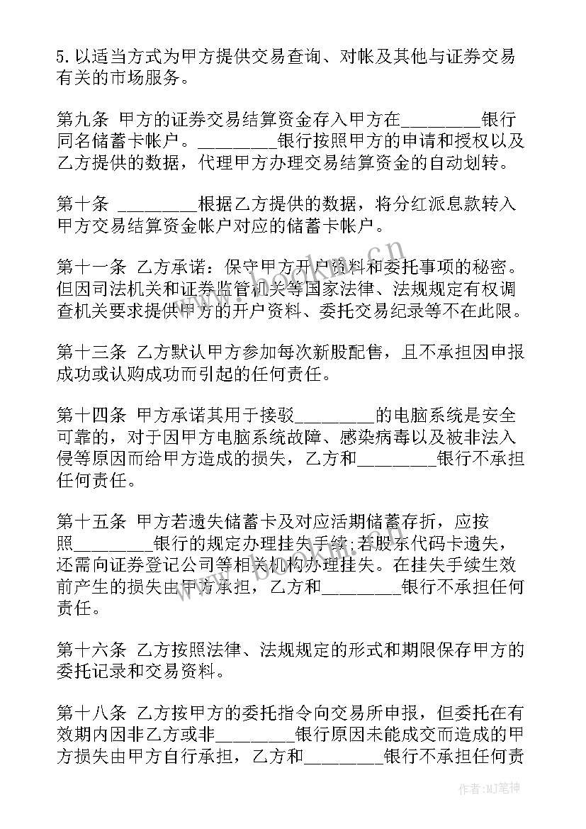 2023年证券投资报告合同下载 证券合同(实用8篇)