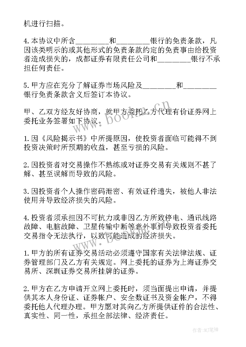 2023年证券投资报告合同下载 证券合同(实用8篇)