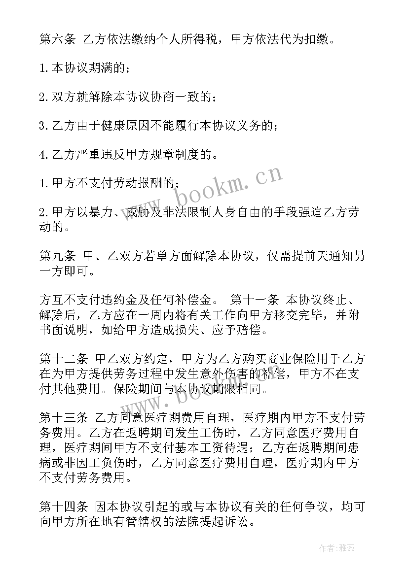 保安个人劳务合同 劳务合同下载ps(模板10篇)