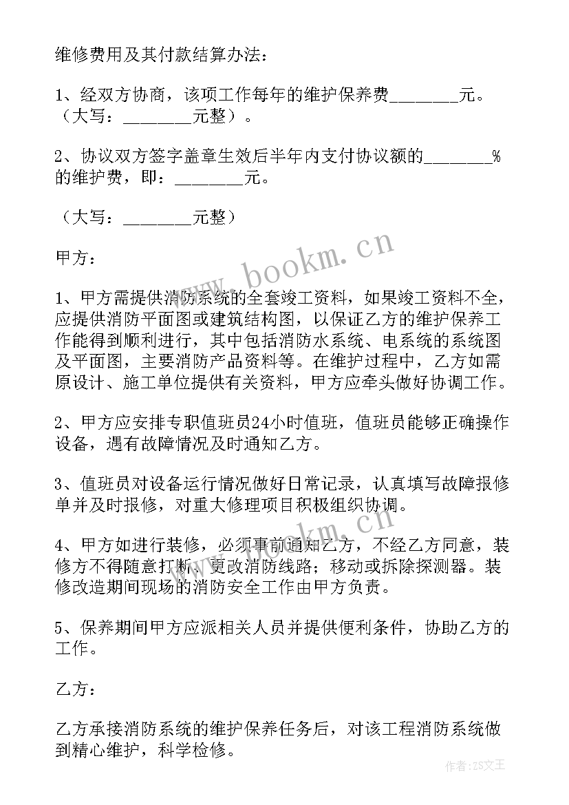 广西消防改造合同(汇总8篇)