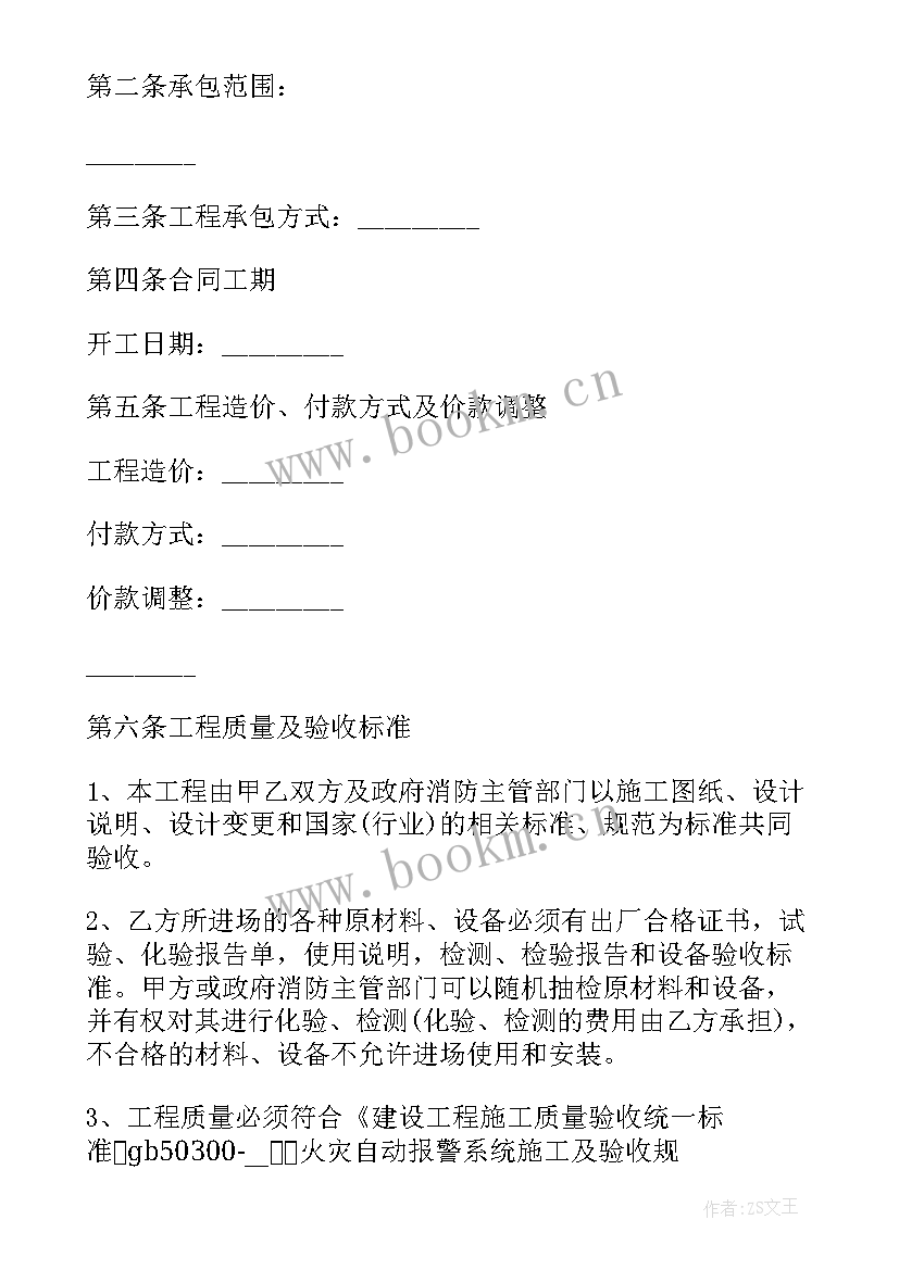 广西消防改造合同(汇总8篇)