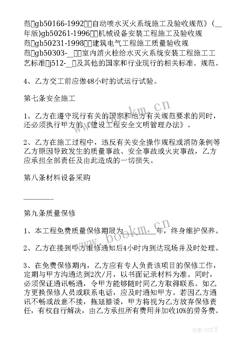 广西消防改造合同(汇总8篇)