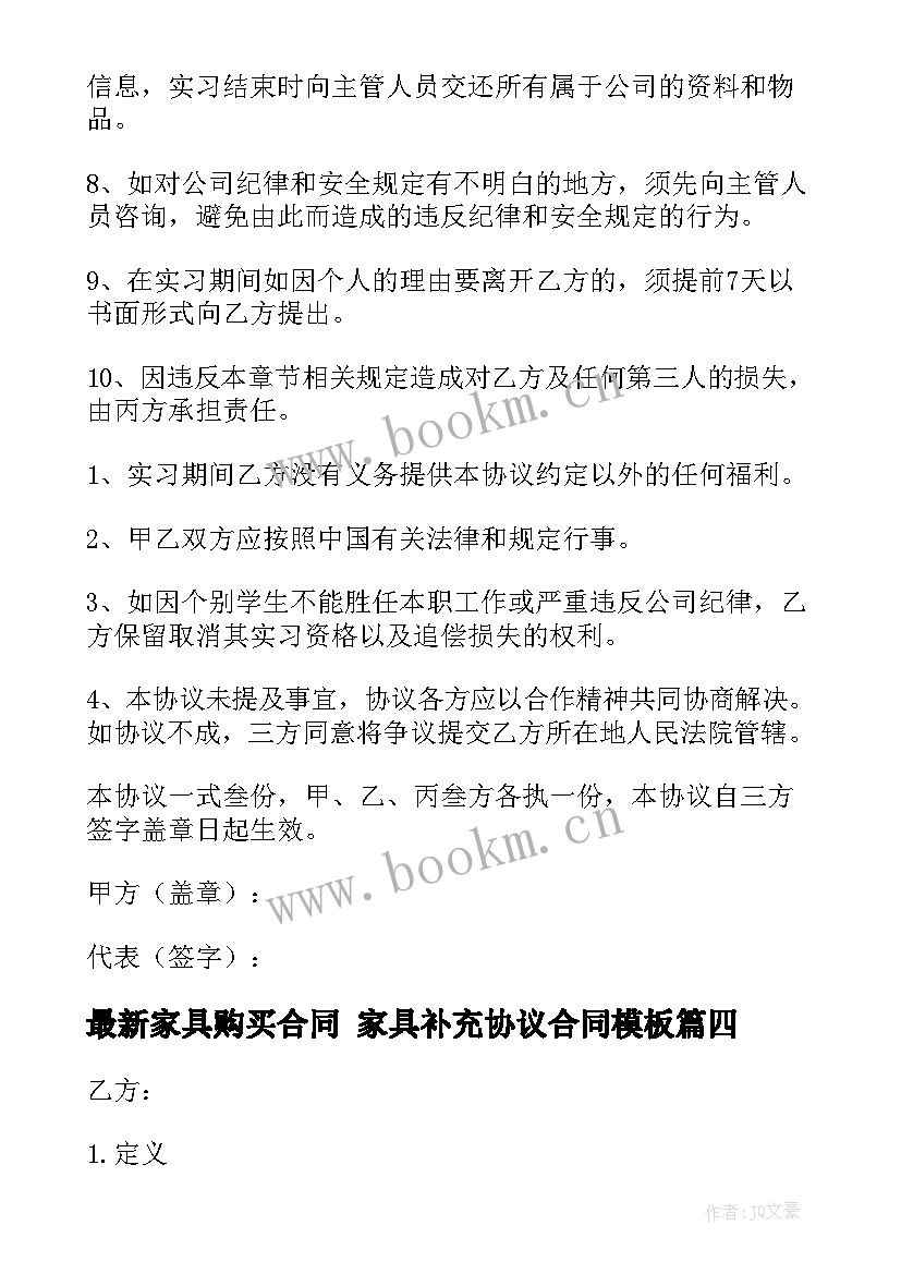 家具购买合同 家具补充协议合同(通用9篇)