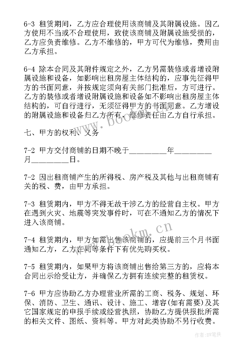 最新小商铺出租合同 商铺出租合同(汇总5篇)