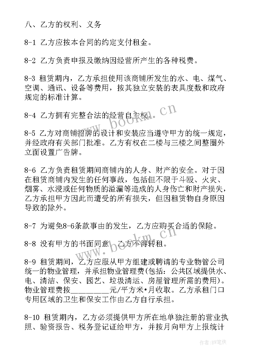 最新小商铺出租合同 商铺出租合同(汇总5篇)