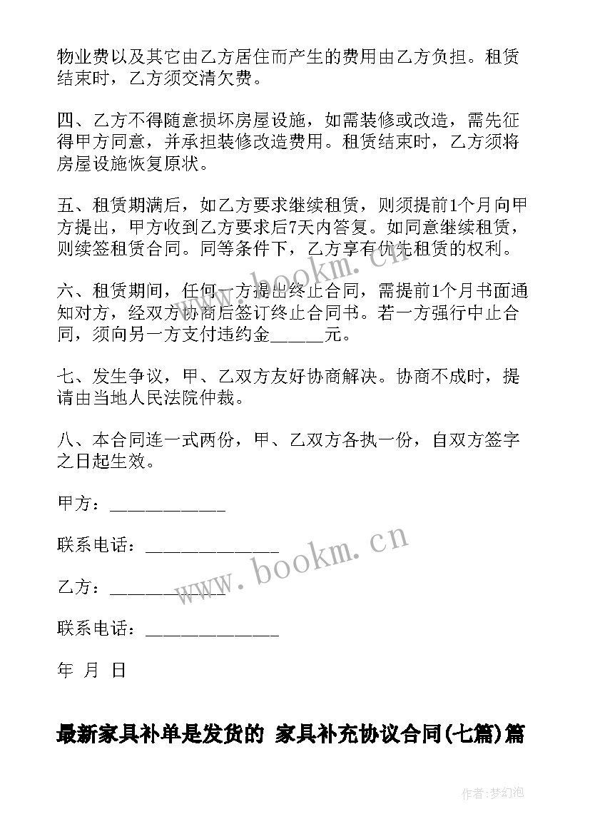 最新家具补单是发货的 家具补充协议合同(大全7篇)