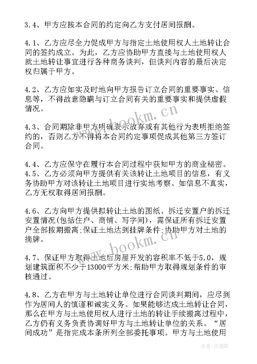 2023年商品居间费合同下载(精选6篇)