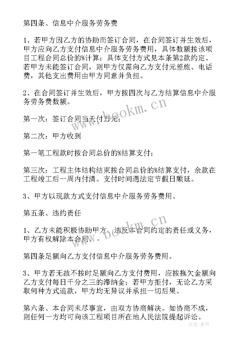 2023年专利服务费合同 服务费合同(精选7篇)