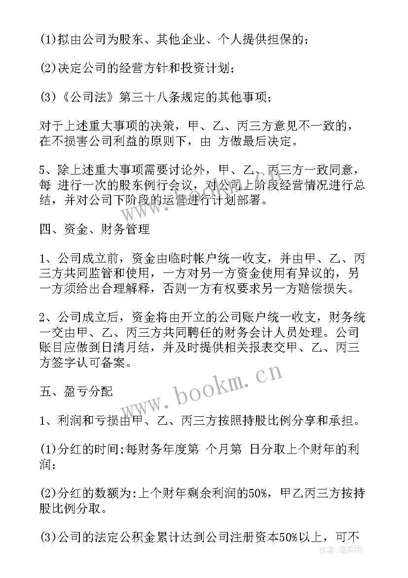 最新借股东款的合同 餐馆股东合同(优质6篇)