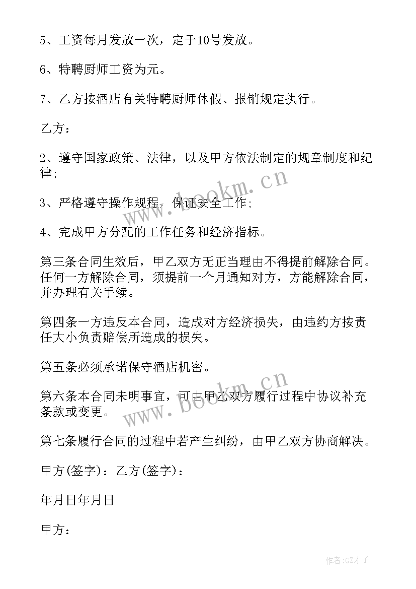 2023年酒店员工聘用合同 员工雇佣合同(通用10篇)