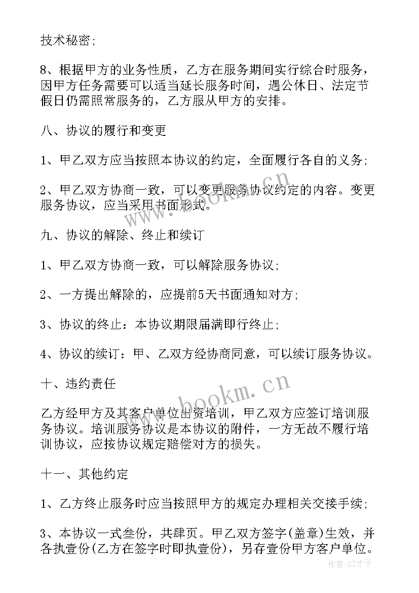 2023年酒店员工聘用合同 员工雇佣合同(通用10篇)