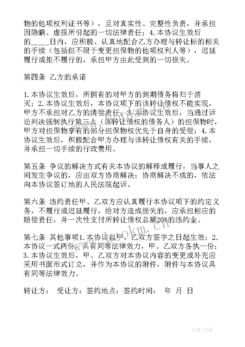 债权债务冲抵 债务合同(实用7篇)