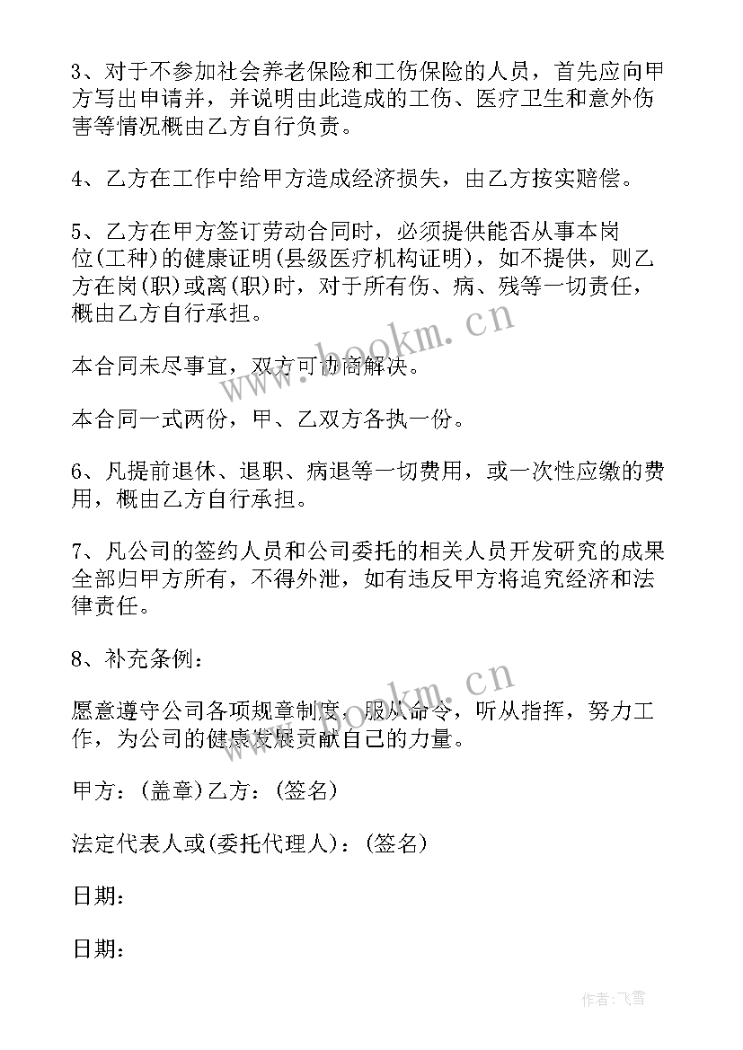 2023年送车协议合同 劳动协议合同(模板6篇)