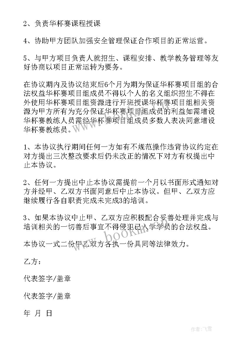 2023年送车协议合同 劳动协议合同(模板6篇)