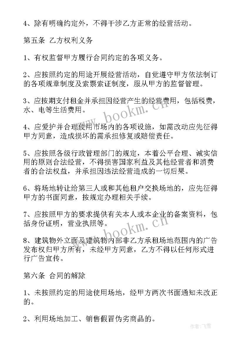 最新工程机械租赁合同(实用7篇)