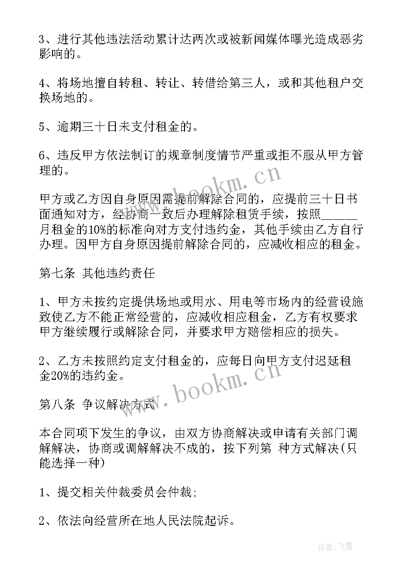 最新工程机械租赁合同(实用7篇)