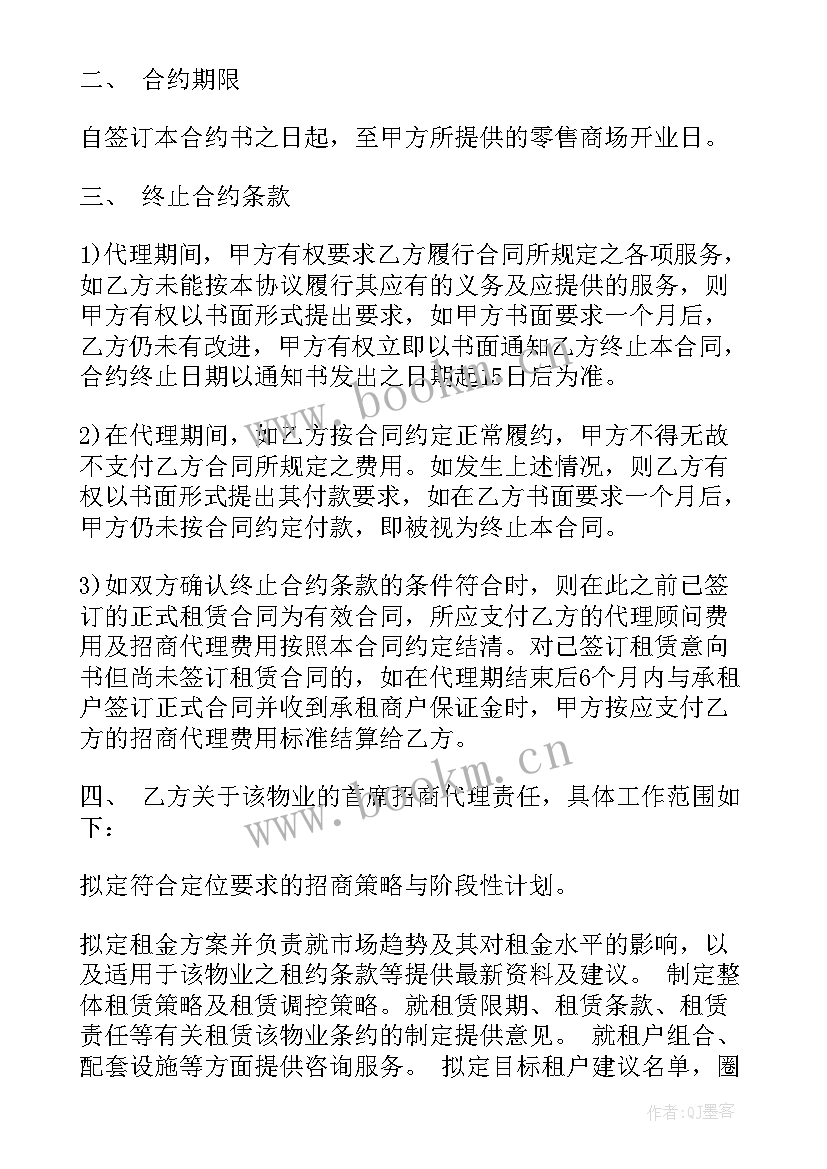 商铺招商合同(大全6篇)