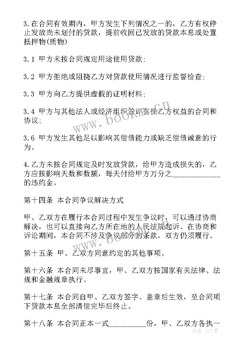 2023年银行贷款租赁合同(通用10篇)