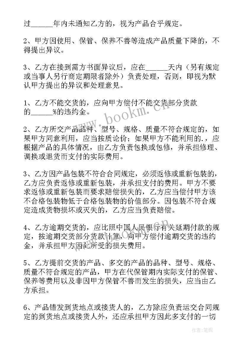 最新化妆品购销合同(通用8篇)