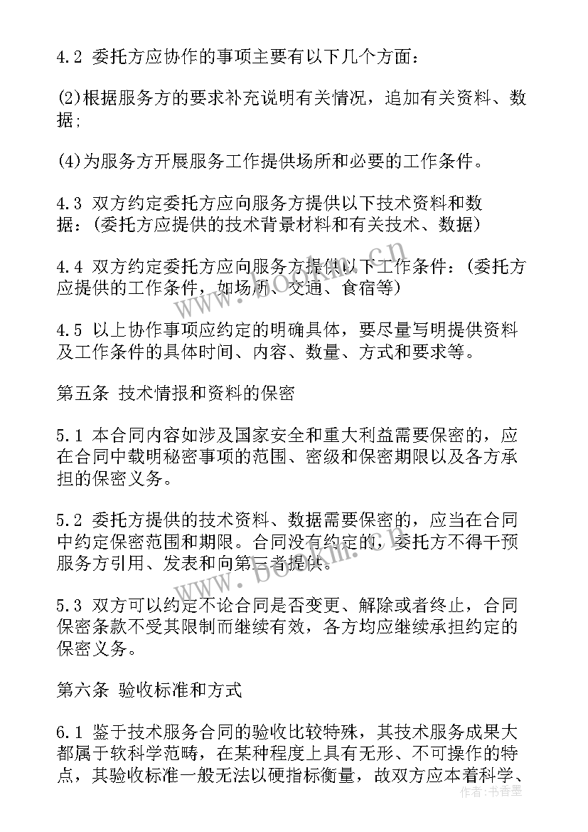 最新科技部技术服务合同 技术服务合同(实用8篇)