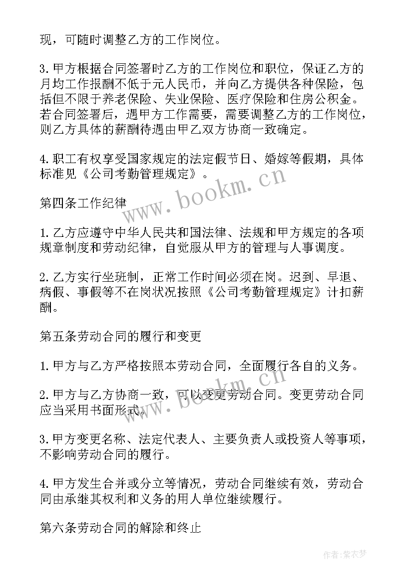 2023年财务劳务合同免费 财务公司劳动合同(大全6篇)