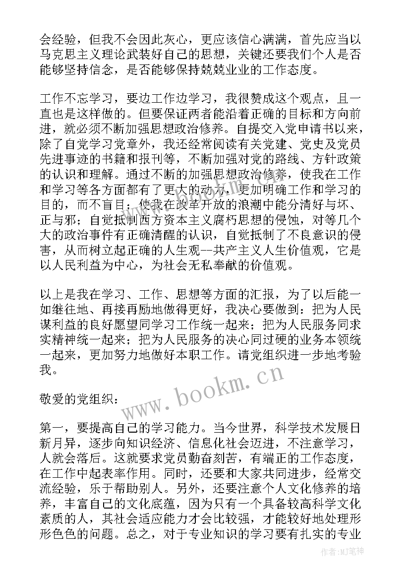 最新发展对象入党思想汇报第四季度 入党发展对象思想汇报(通用7篇)