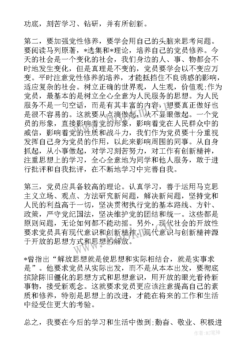 最新发展对象入党思想汇报第四季度 入党发展对象思想汇报(通用7篇)