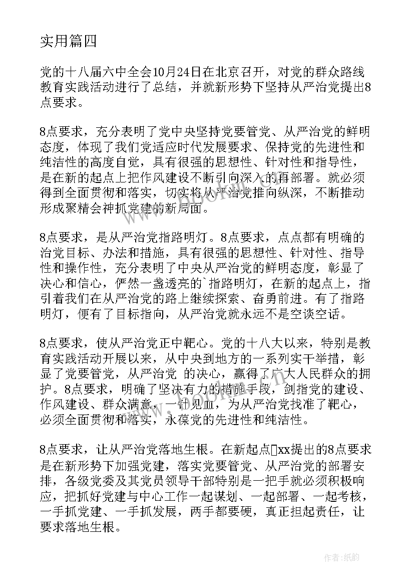 2023年第九次思想汇报 思想汇报学期初的思想汇报(精选10篇)