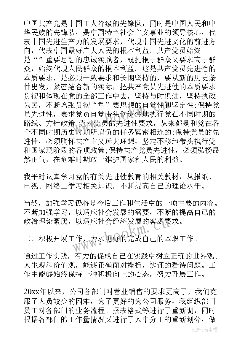 电网员工思想汇报材料(模板6篇)