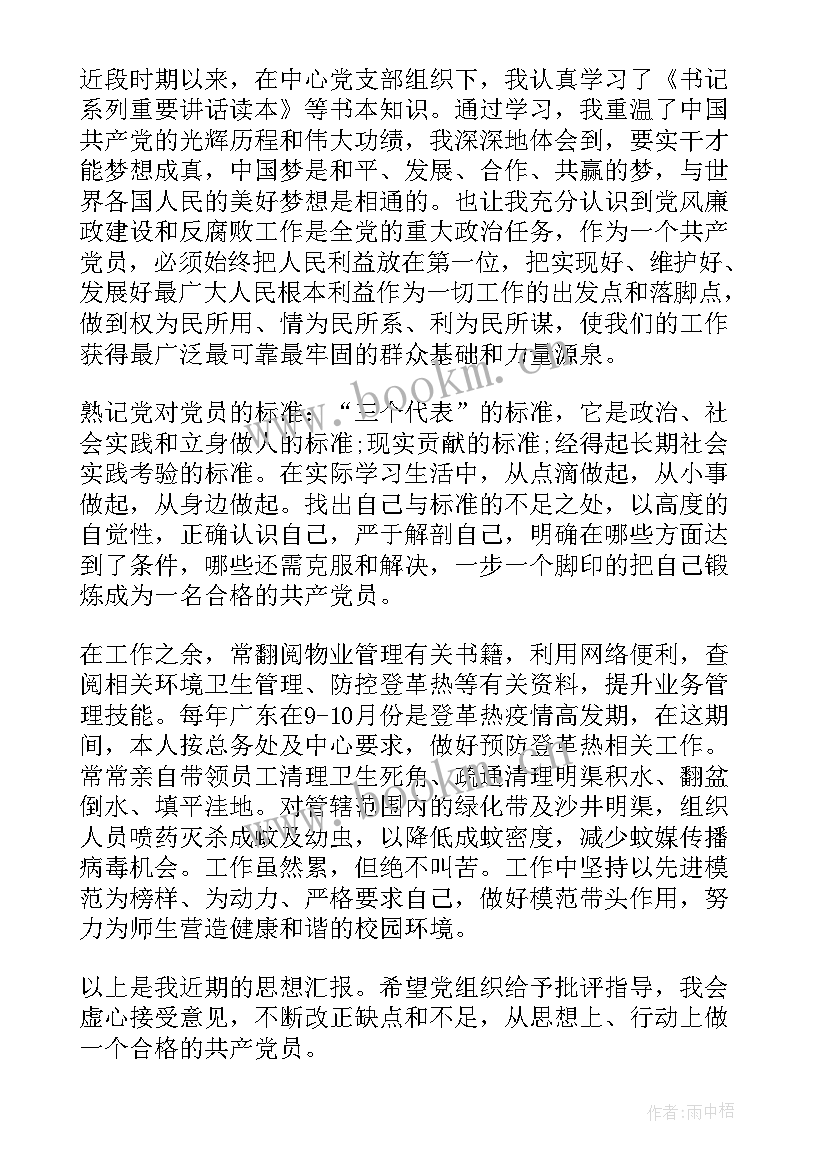 电网员工思想汇报材料(模板6篇)