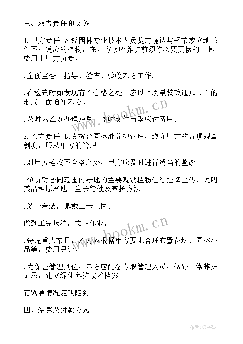 2023年小区绿化官网管道合同(模板5篇)