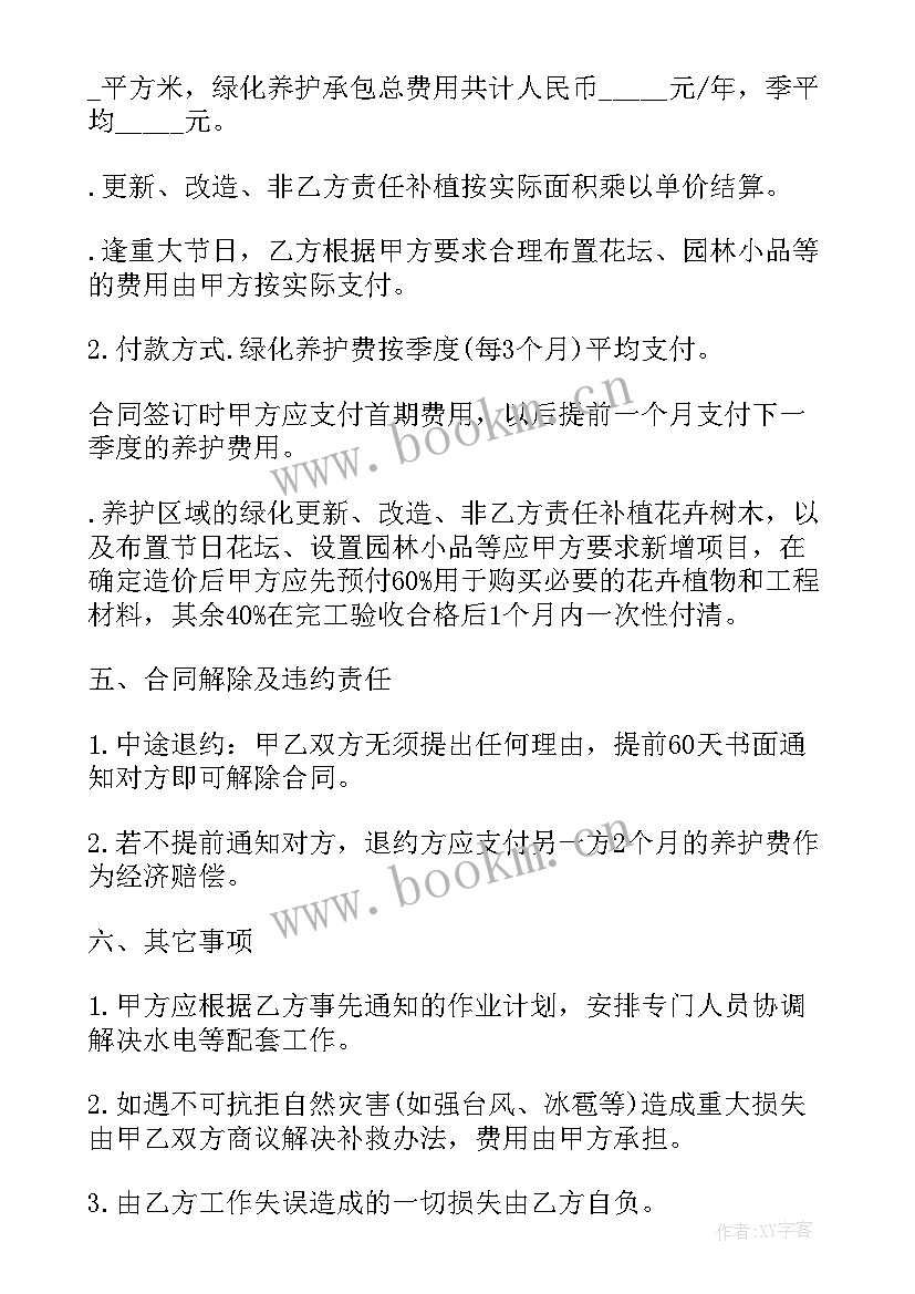 2023年小区绿化官网管道合同(模板5篇)