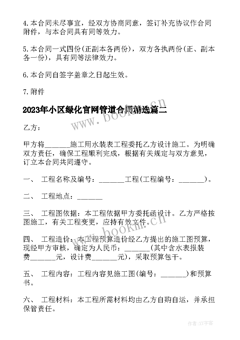 2023年小区绿化官网管道合同(模板5篇)