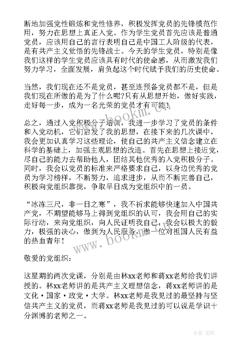 党课思想汇报 党课的思想汇报(模板10篇)