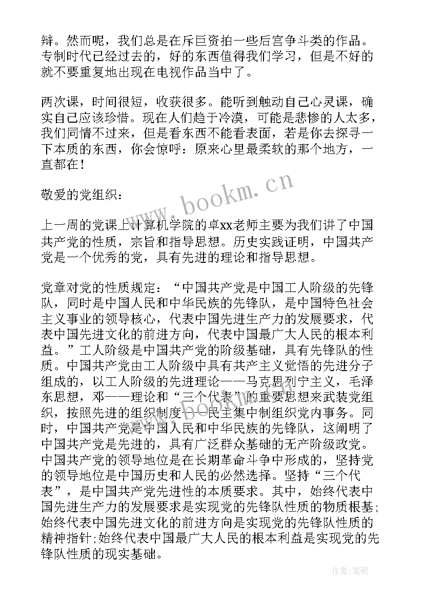 党课思想汇报 党课的思想汇报(模板10篇)