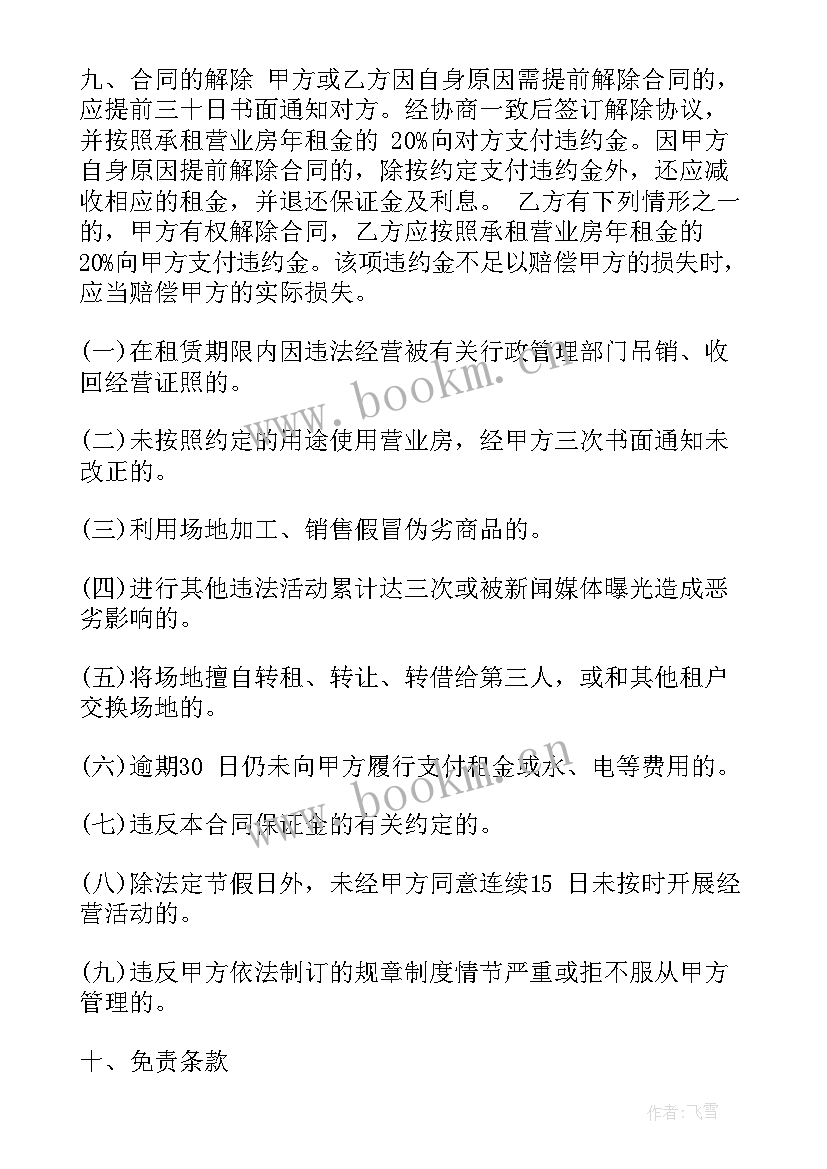 比亚迪电池租赁方案 租赁合同(优质9篇)