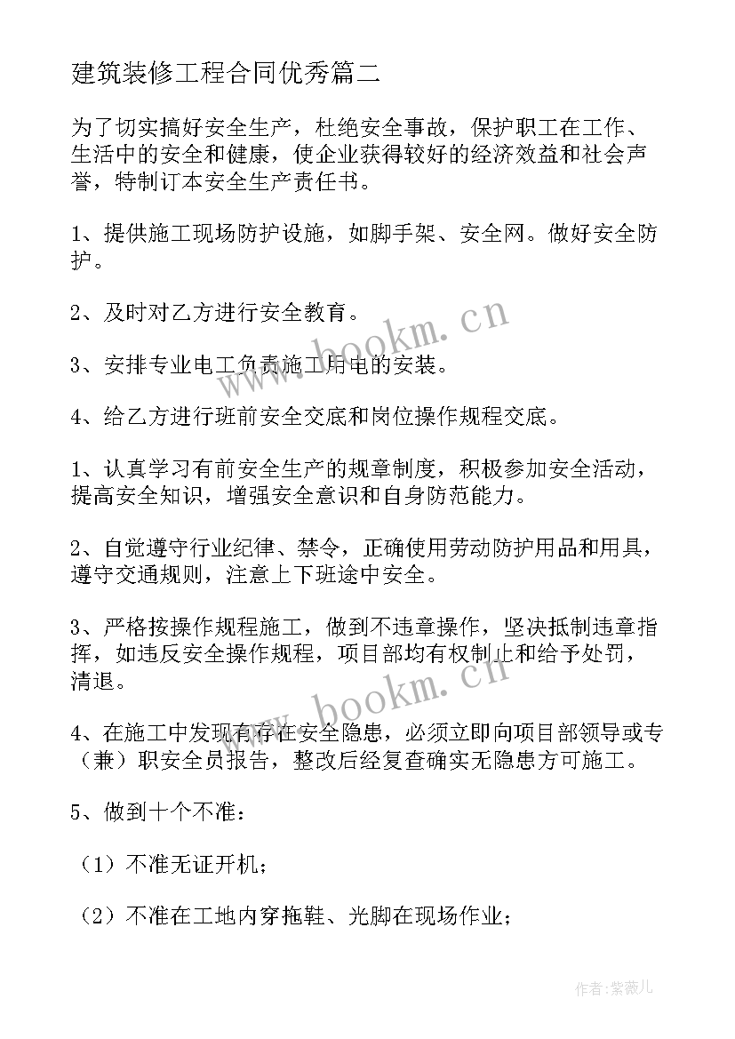 建筑装修工程合同(大全8篇)