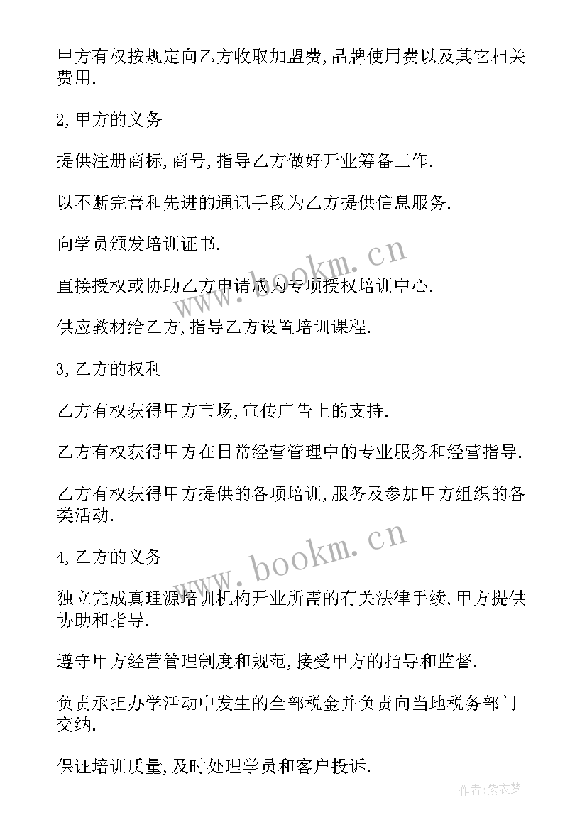 2023年培训机构缴费合同 培训机构管理者合同(模板5篇)