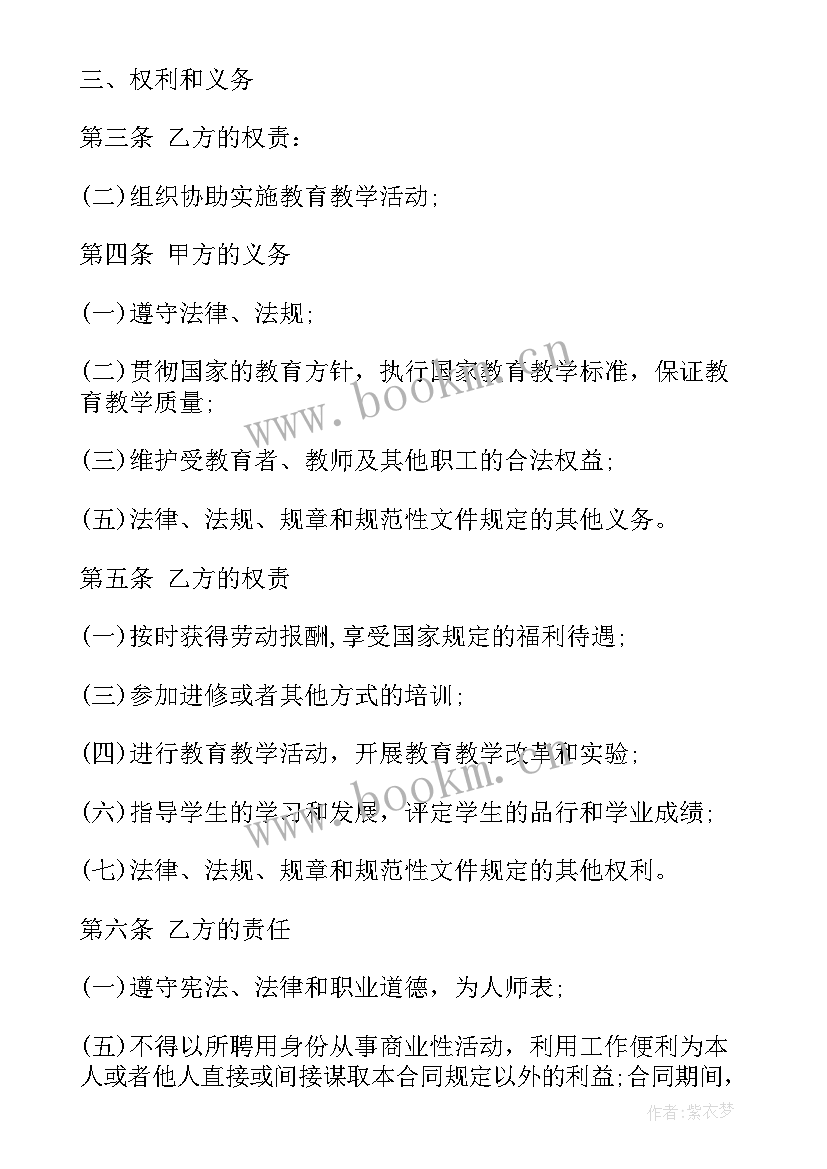 2023年培训机构缴费合同 培训机构管理者合同(模板5篇)