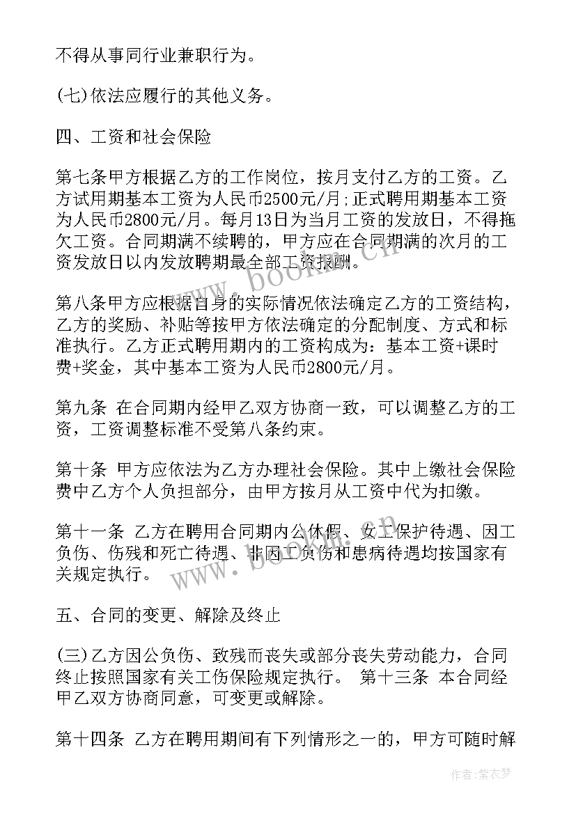 2023年培训机构缴费合同 培训机构管理者合同(模板5篇)