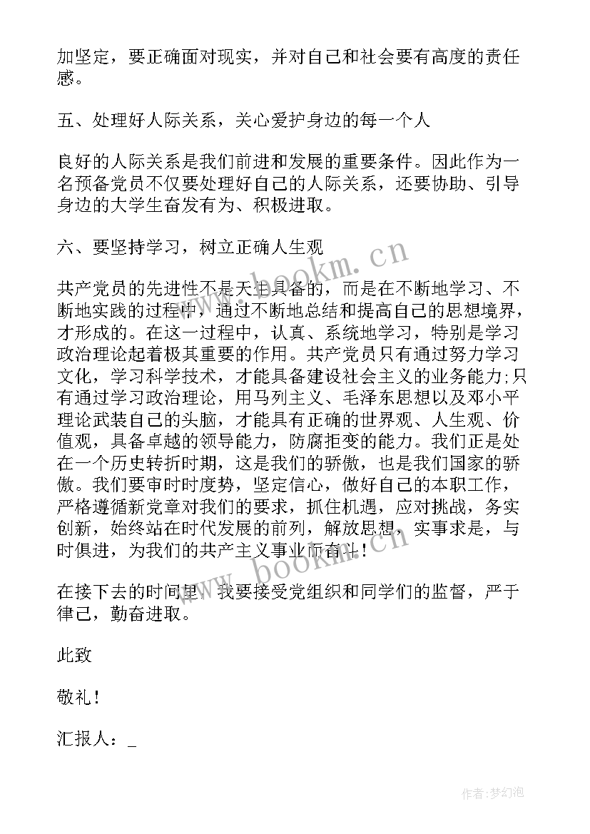 一季度党员思想汇报部队 党员第一季度思想汇报(精选6篇)