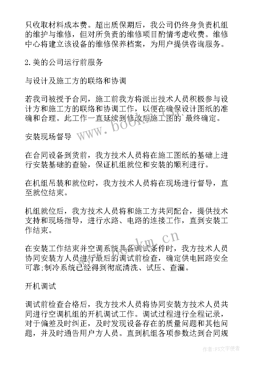 空调维修服务合同(通用5篇)