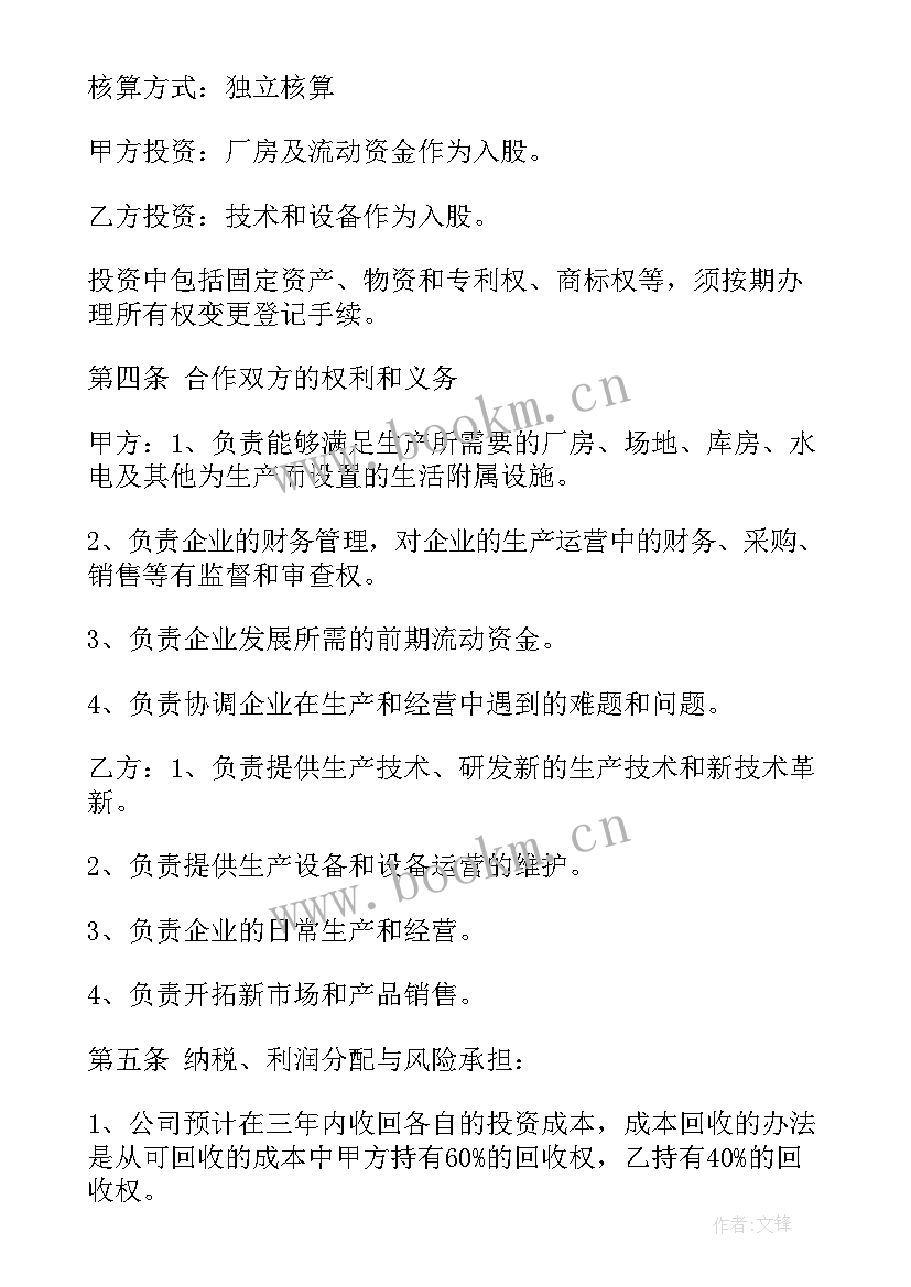 最新银企合作协议书(模板5篇)