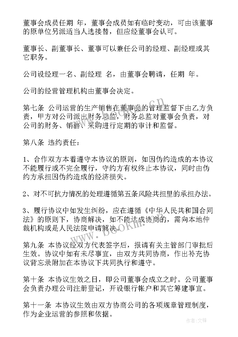 最新银企合作协议书(模板5篇)